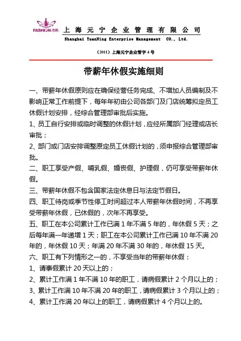 年休假实施细则