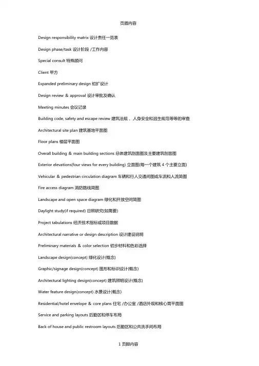 设计责任一览表
