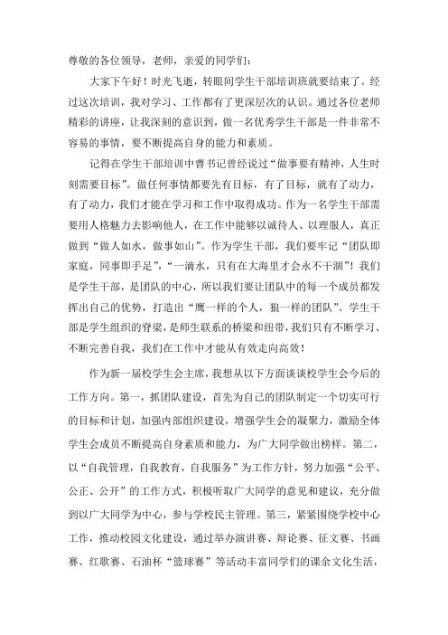 学生干部培训班发言稿