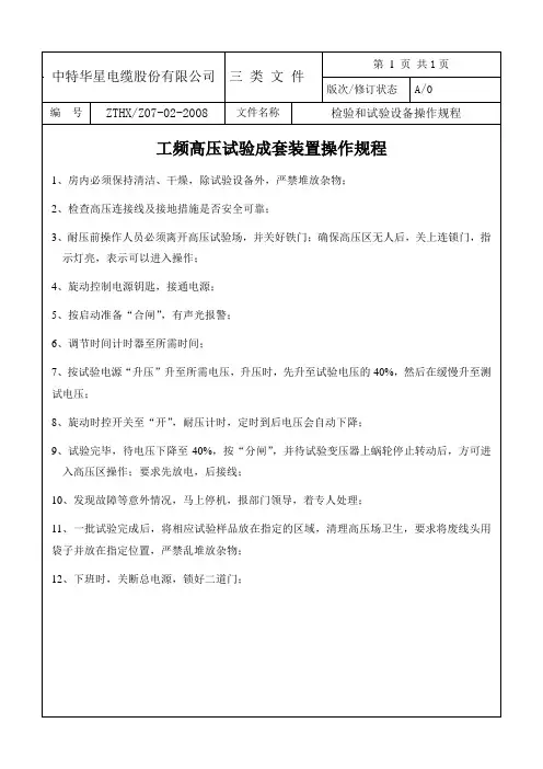 检测和试验设备操作规程