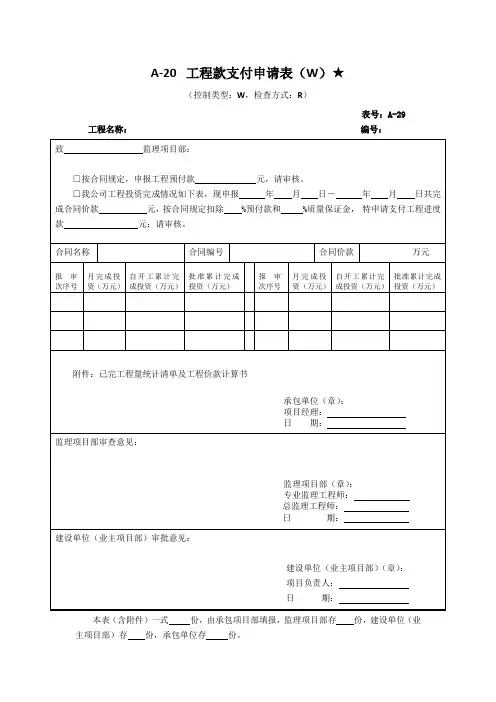 工程款支付申请表 2