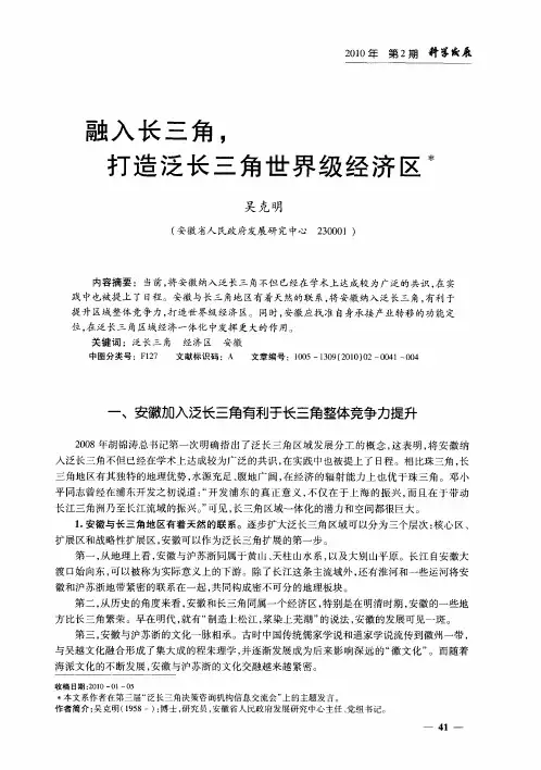 融入长三角,打造泛长三角世界级经济区