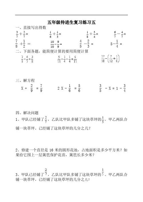 五年级下册待进生复习题五