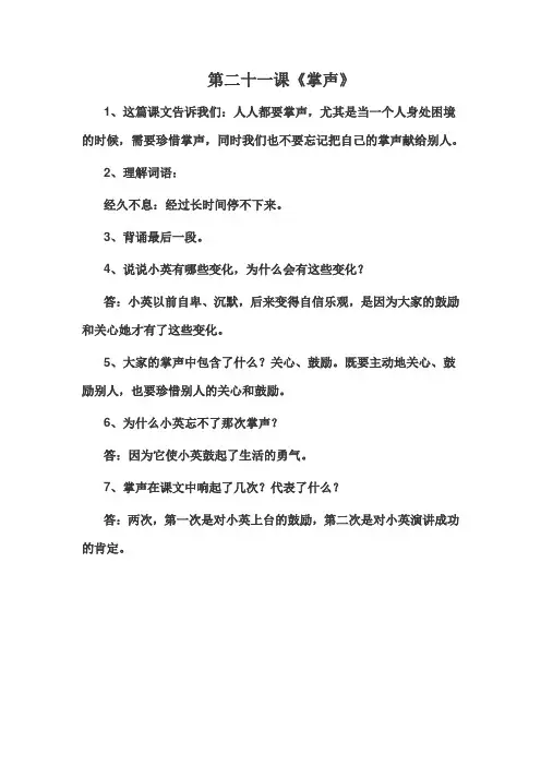 第二十一课《掌声》知识点