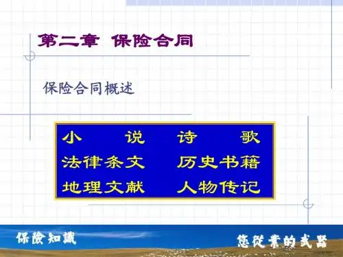 第二章 保险合同011