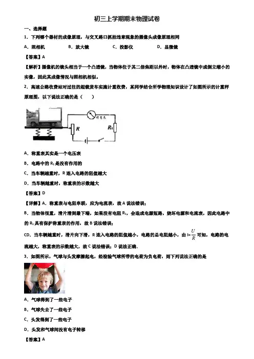 (汇总3份试卷)2021年洛阳市九年级上学期物理期末调研试题