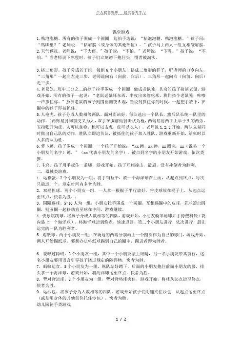 (精选)小学课堂游戏