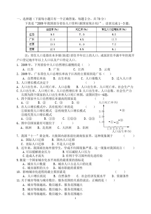 2013-2014学年高一下学期期中考试地理试题