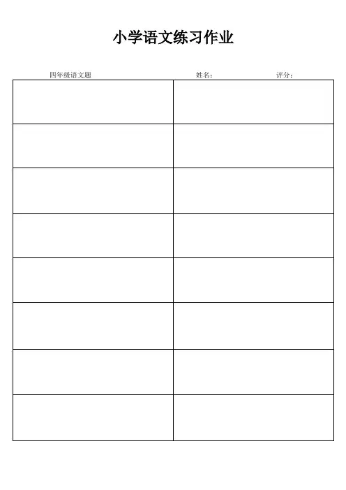 小学生四年级语文知识巩固50