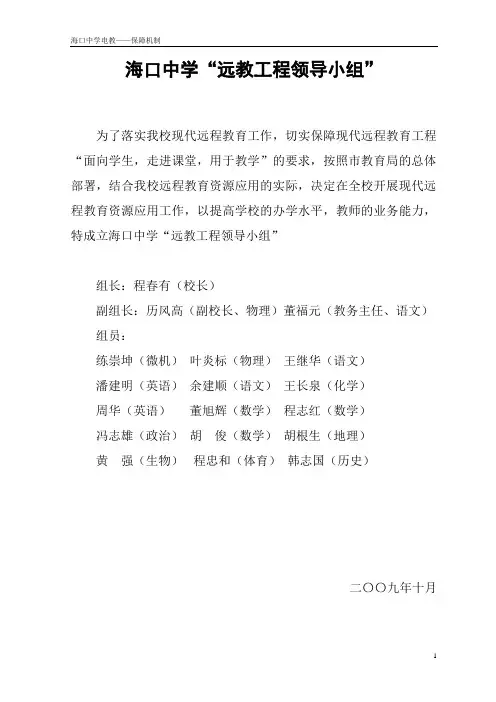 实验教学工作——保障机制