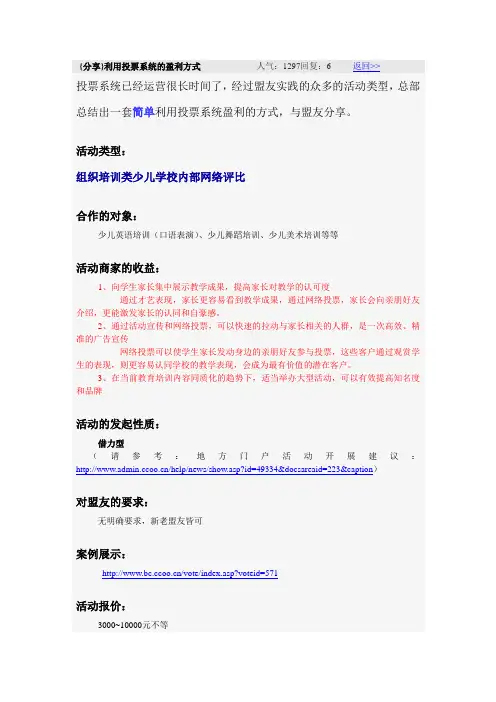{分享}利用投票系统的盈利方式