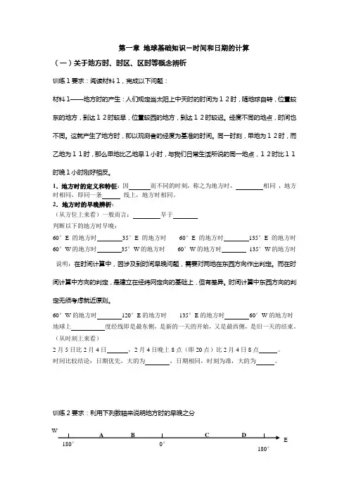 高一地理 时间计算 地方时 区时计算学案