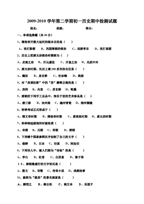 初一历史期中试卷