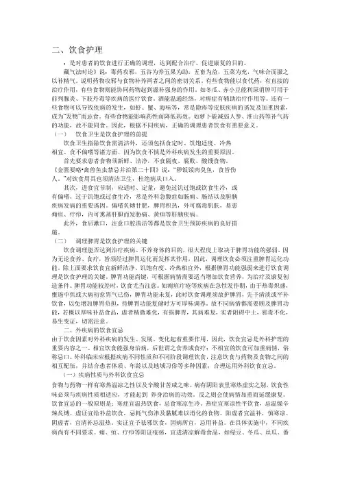 饮食护理