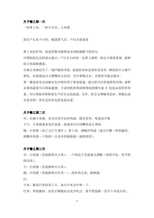 月子食谱