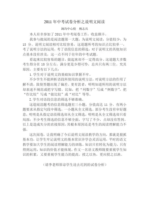 2011年中考试卷分析之说明文阅读