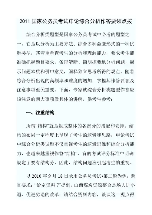 公务员国考申论热点必看