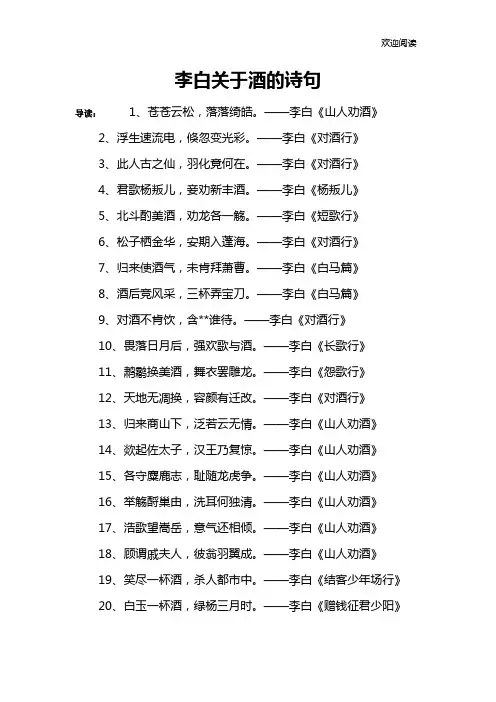 李白关于酒的诗句