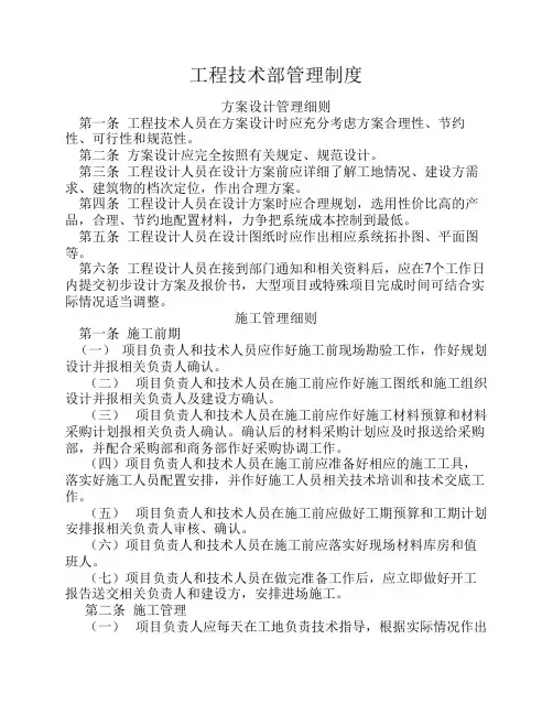 工程技术部管理制度(暂行)