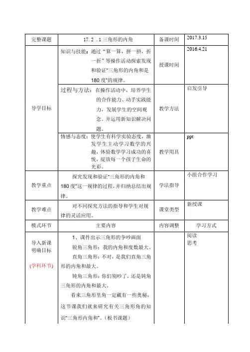 新人教版初中数学八年级上册《第十一章三角形：11.2.1三角形的内角》优质课教学设计_0