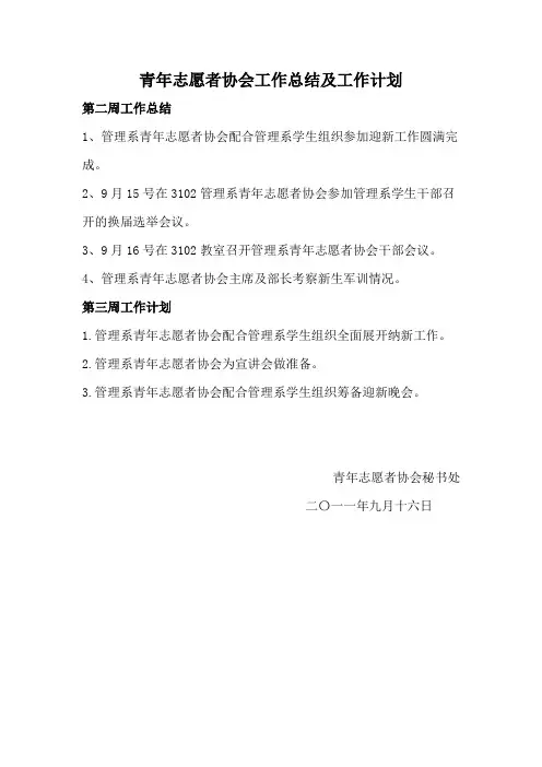 青年志愿者协会工作总结及工作计划