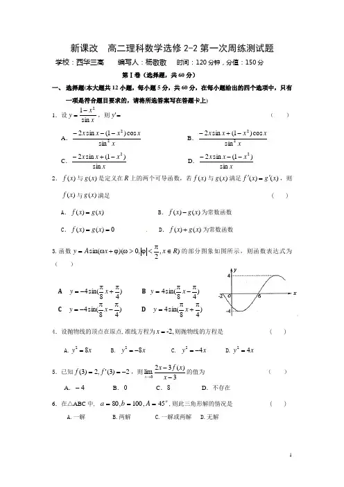 高二理科数学选修2-2第一次周练测试题