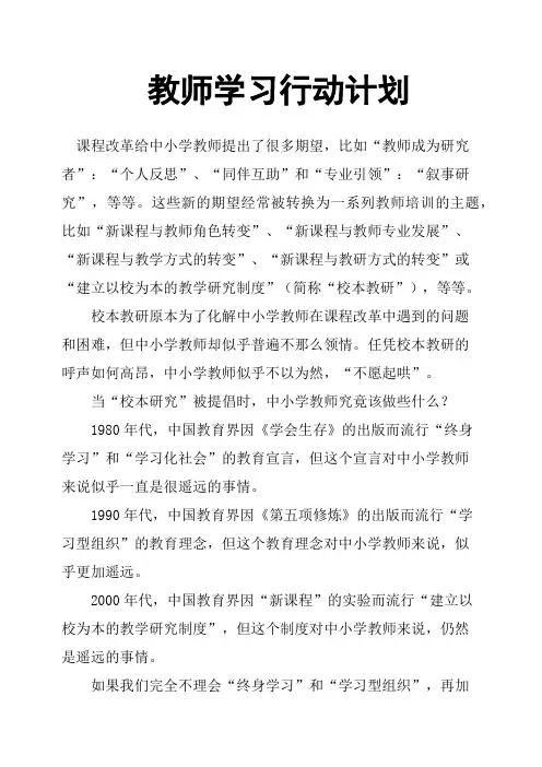 教师学习行动计划