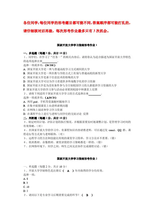 国家开放大学学习指南形考作业及答案