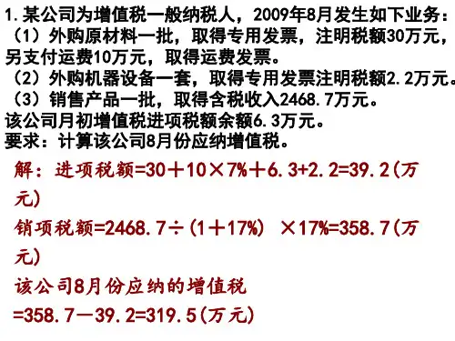 增值税计算练习题