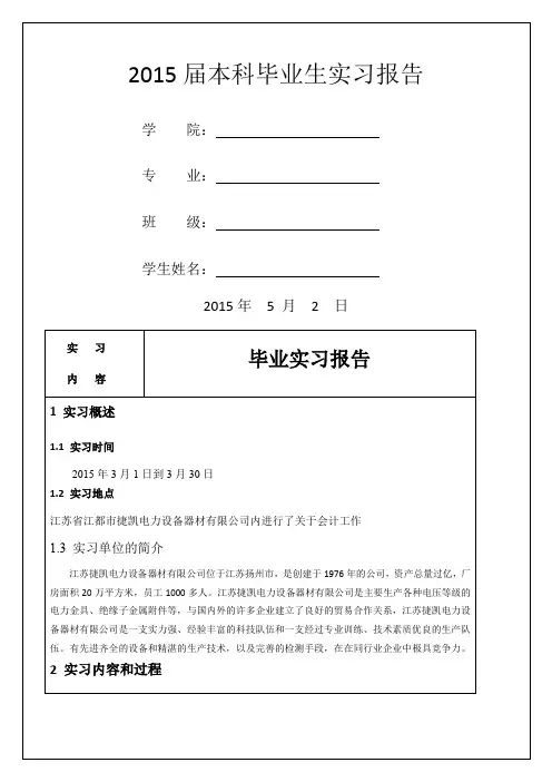 本科毕业生实习报告