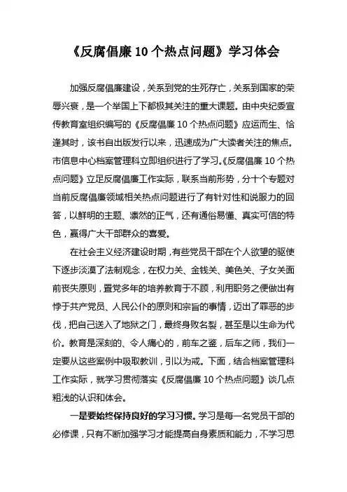 反腐倡廉十个热点问题