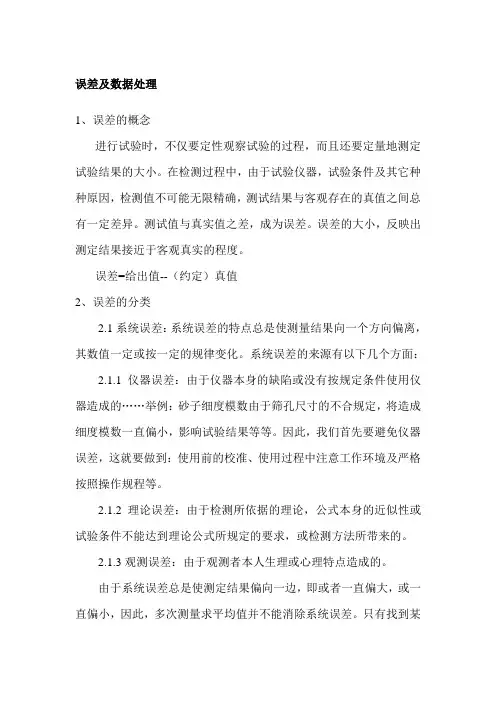 误差及数据处理