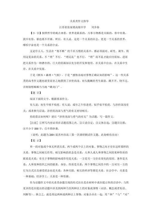 关系类作文指导