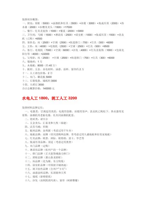 装修初步概算