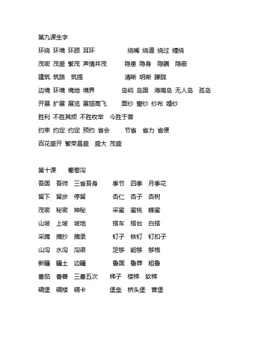 人教版二年级上册语文第9、10课词语
