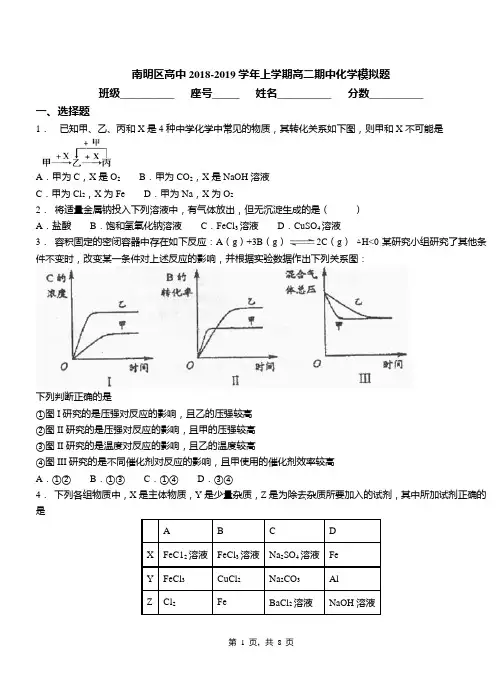南明区高中2018-2019学年上学期高二期中化学模拟题
