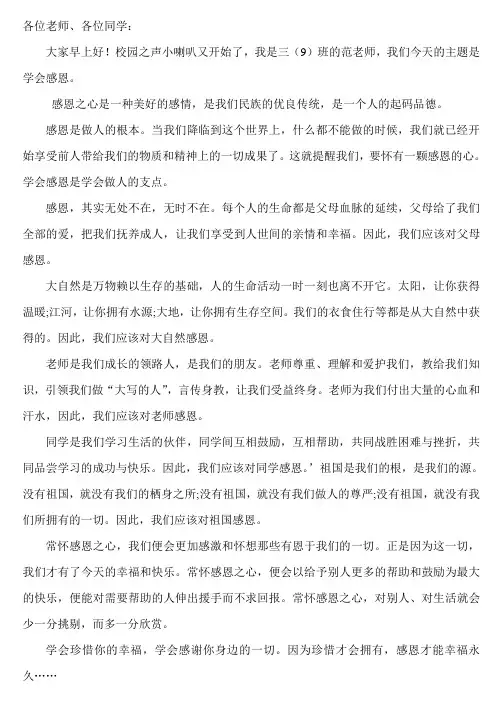 广播稿感恩