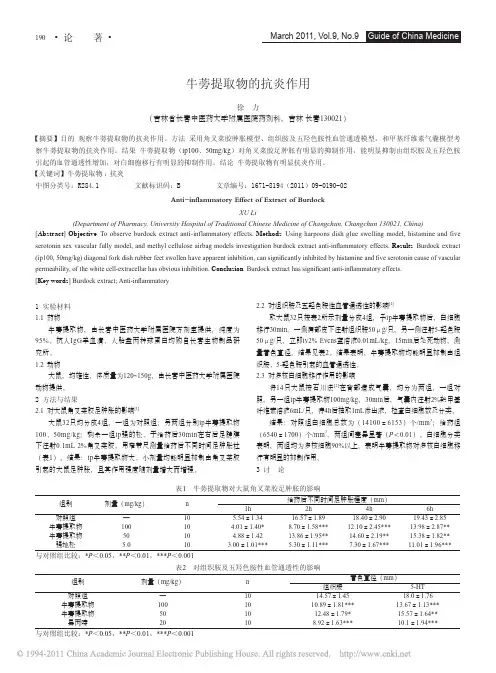 牛蒡提取物的抗炎作用