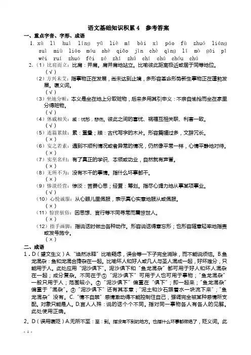 语文基础知识积累4 字音成语答案