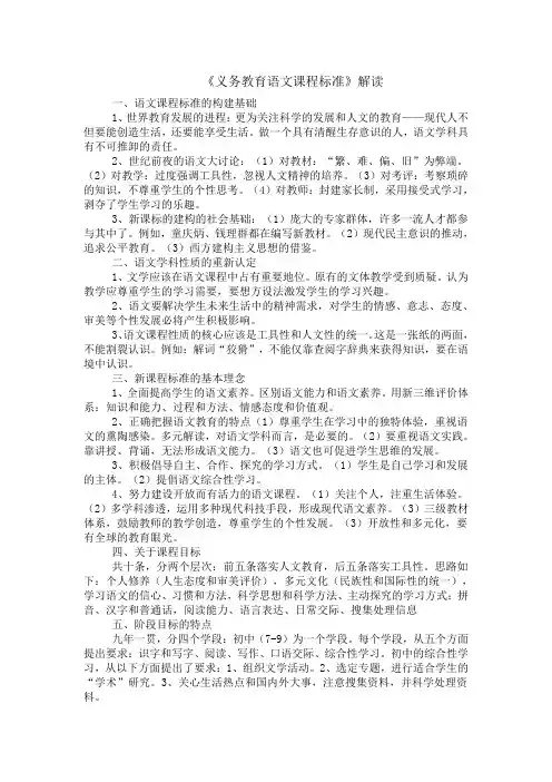 《义务教育语文课程标准》解读