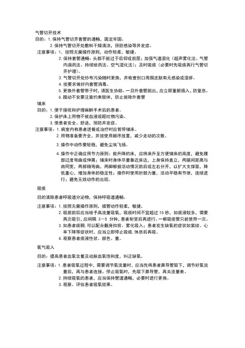 气管切开,吸氧,吸痰注意事项