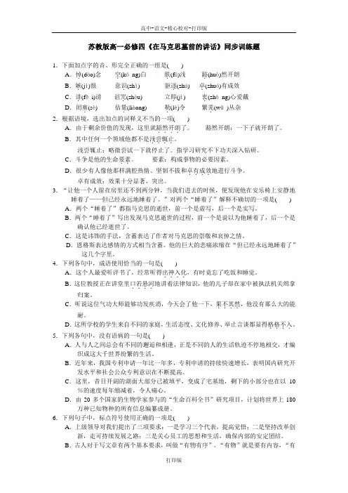 苏教版语文高一《在马克思墓前的讲话》单元测试