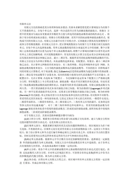 有限单元法