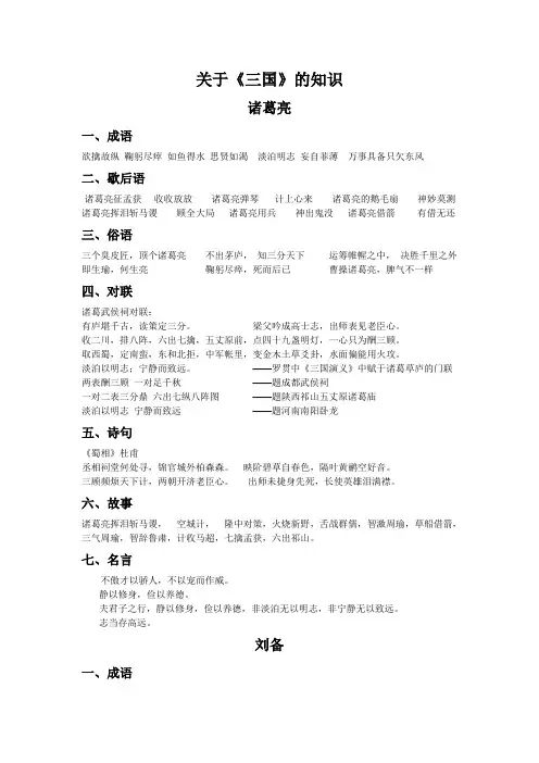 关于《三国》的知识
