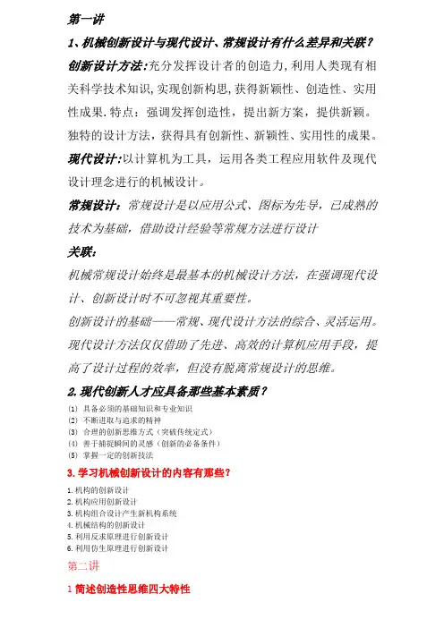 机械创新设计(较完整版)