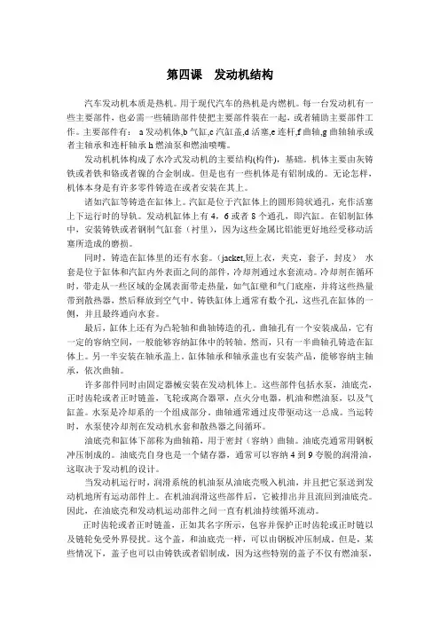 汽车专业英语发动机结构