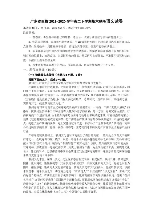 广东省深圳市四校2019-2020学年高二下学期期末联考语文试题 Word版含答案