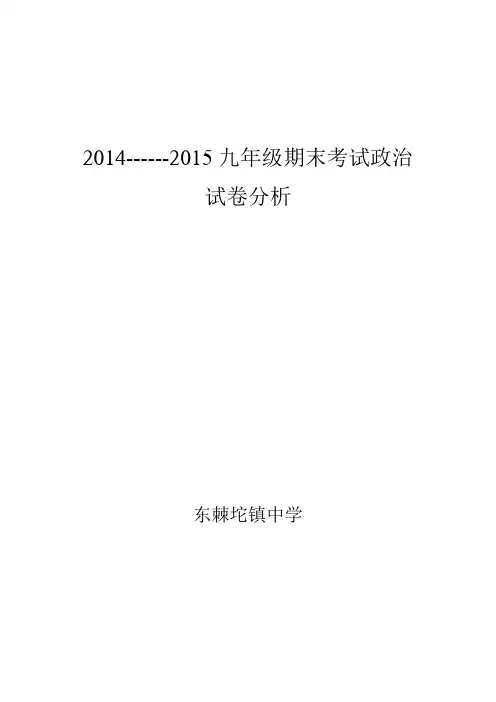 九年级政治试卷分析