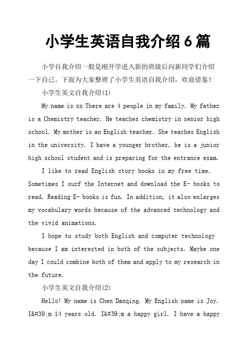 小学生英语自我介绍6篇