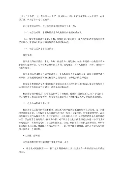 圆的认识--评课稿
